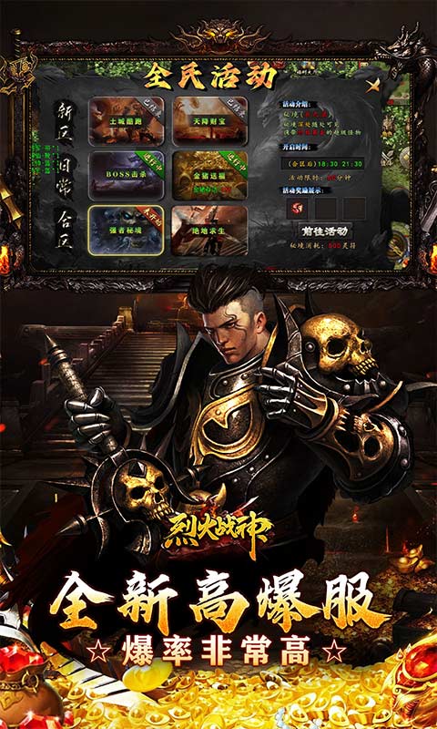 烈火战神_星燃高爆代币服游戏截图