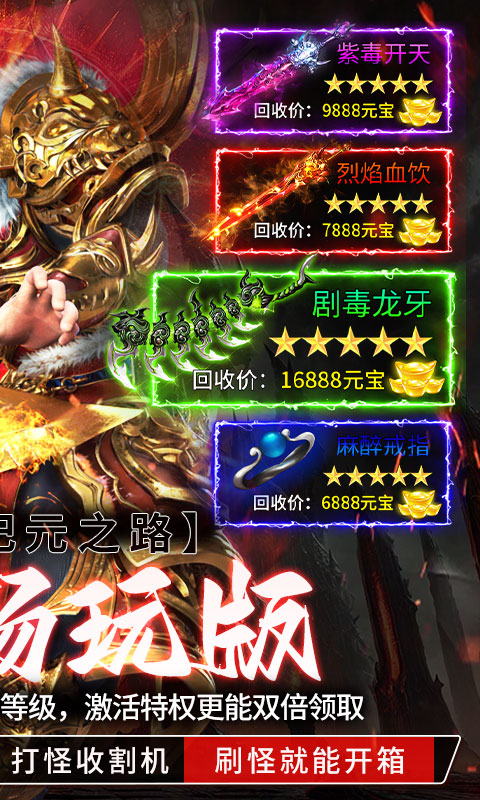 王者战神（刀刀充值畅玩版）游戏截图