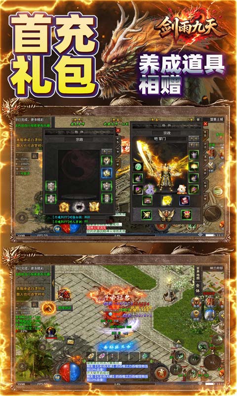 剑雨九天（斗帝传奇送千米）游戏截图