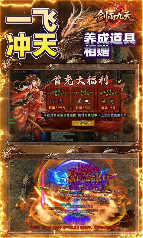 剑雨九天（斗帝传奇送千米）游戏截图