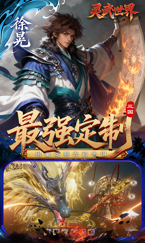 灵武世界（0.1折送十万抽）游戏截图