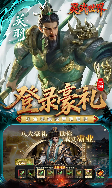 灵武世界（0.1折送十万抽）游戏截图