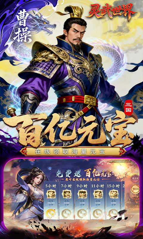 灵武世界（0.1折送十万抽）游戏截图