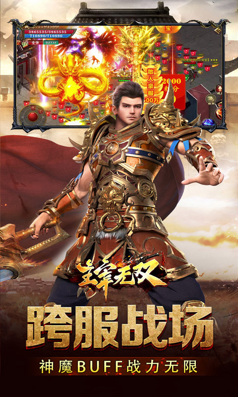 主宰无双_风云神器送千充游戏截图