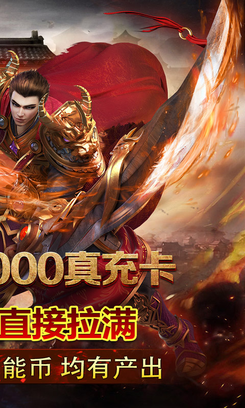 主宰无双_风云神器送千充游戏截图