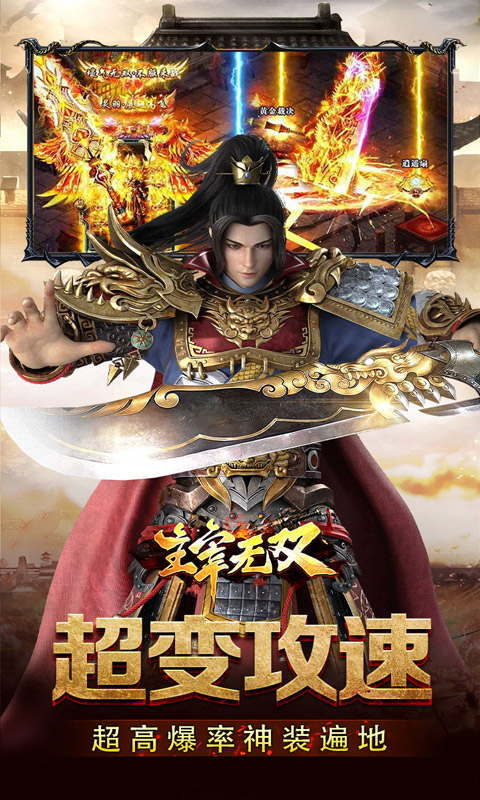 主宰无双_风云神器送千充游戏截图