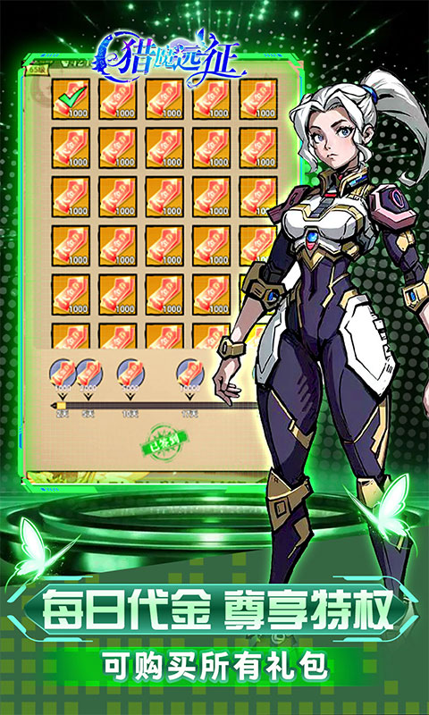 猎魔远征（0.05折免肝养老）游戏截图