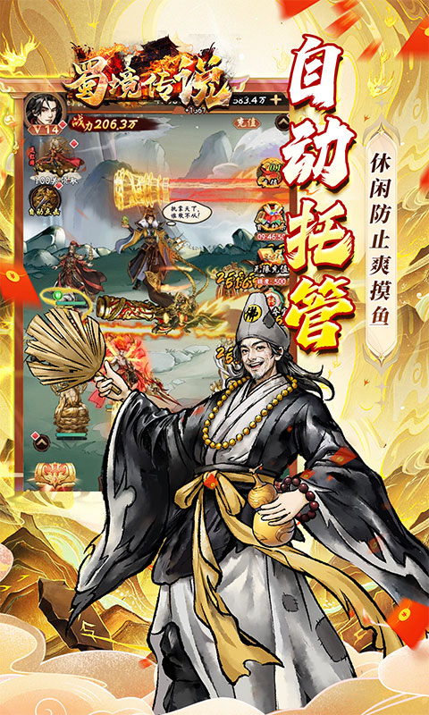 蜀境传说（暴走西游0.05折全买断）游戏截图