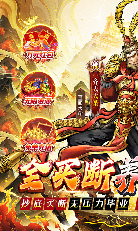 蜀境传说（暴走西游0.05折全买断）游戏截图