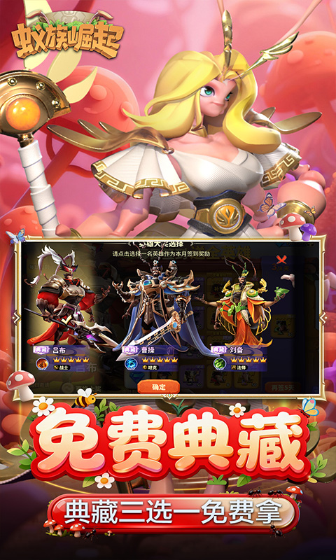 蚁族崛起（0.05折签到送典藏）游戏截图