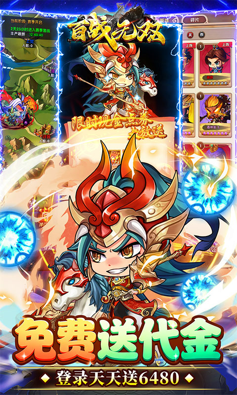 百战无双（0.05折三国高返版）游戏截图