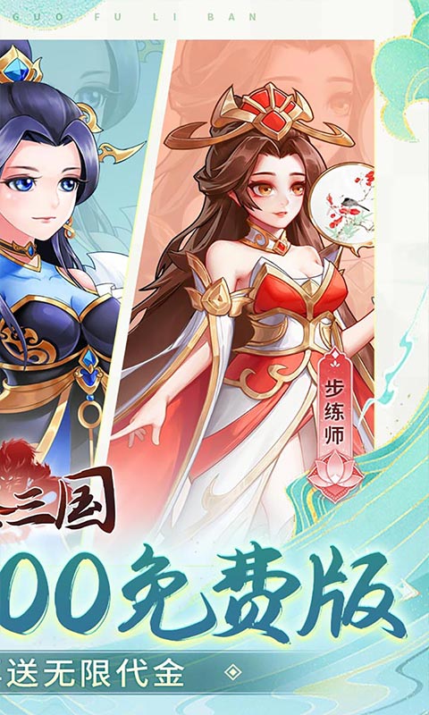 武圣三国（0.1无限代金免费版）游戏截图