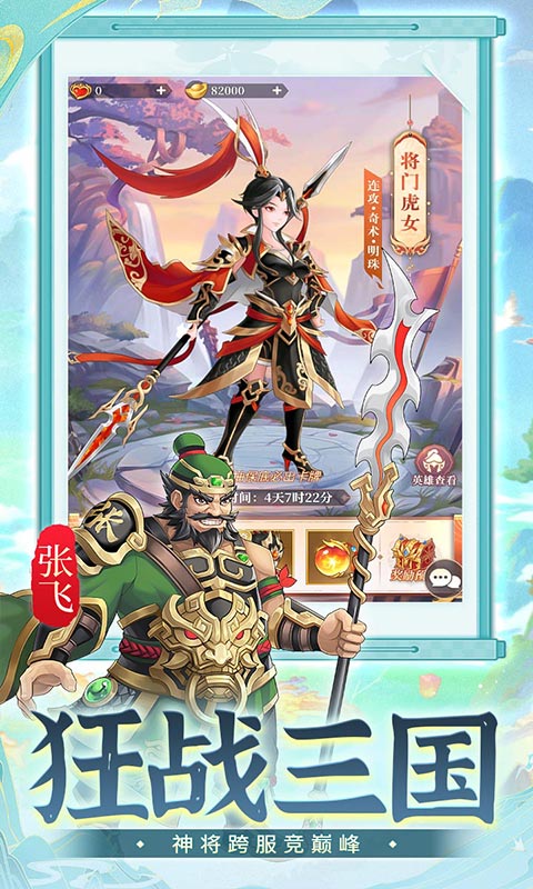 武圣三国（0.1无限代金免费版）游戏截图