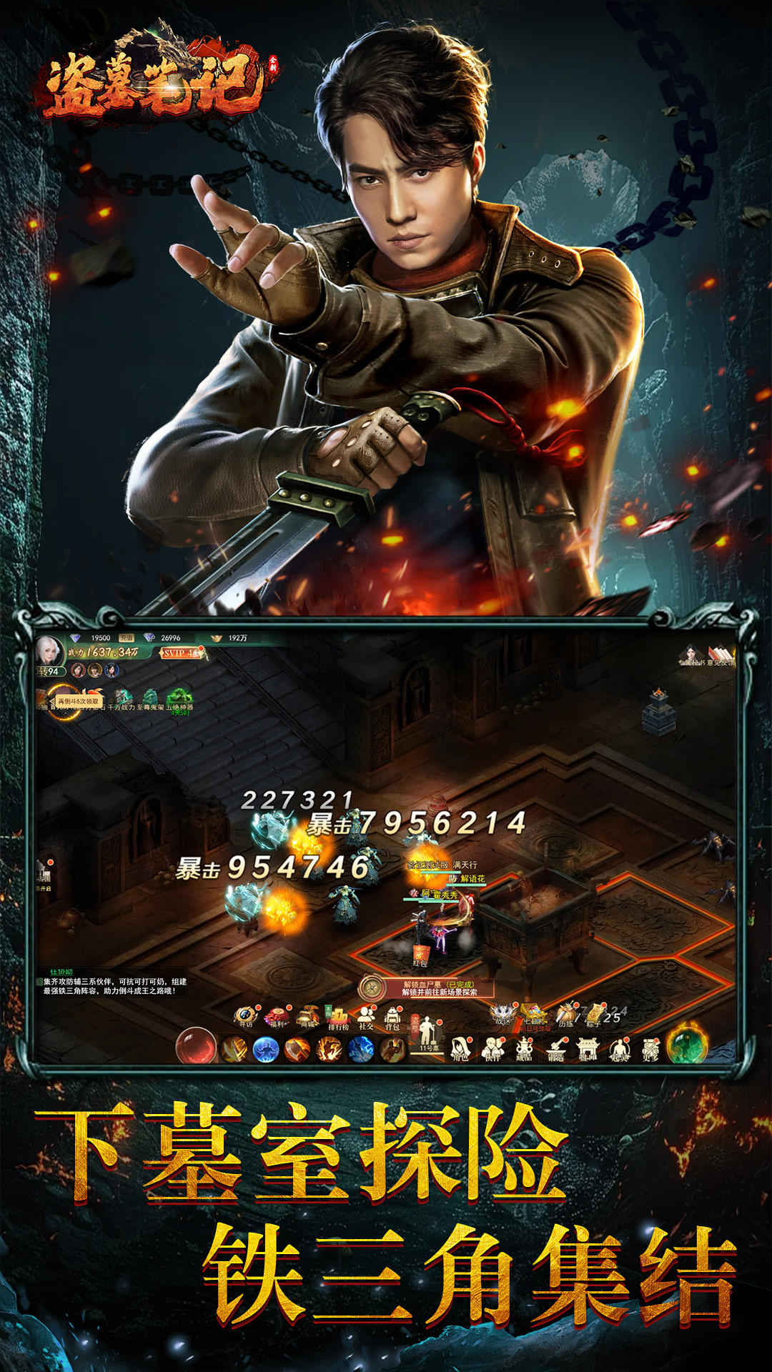 新盗墓笔记（新版）游戏截图