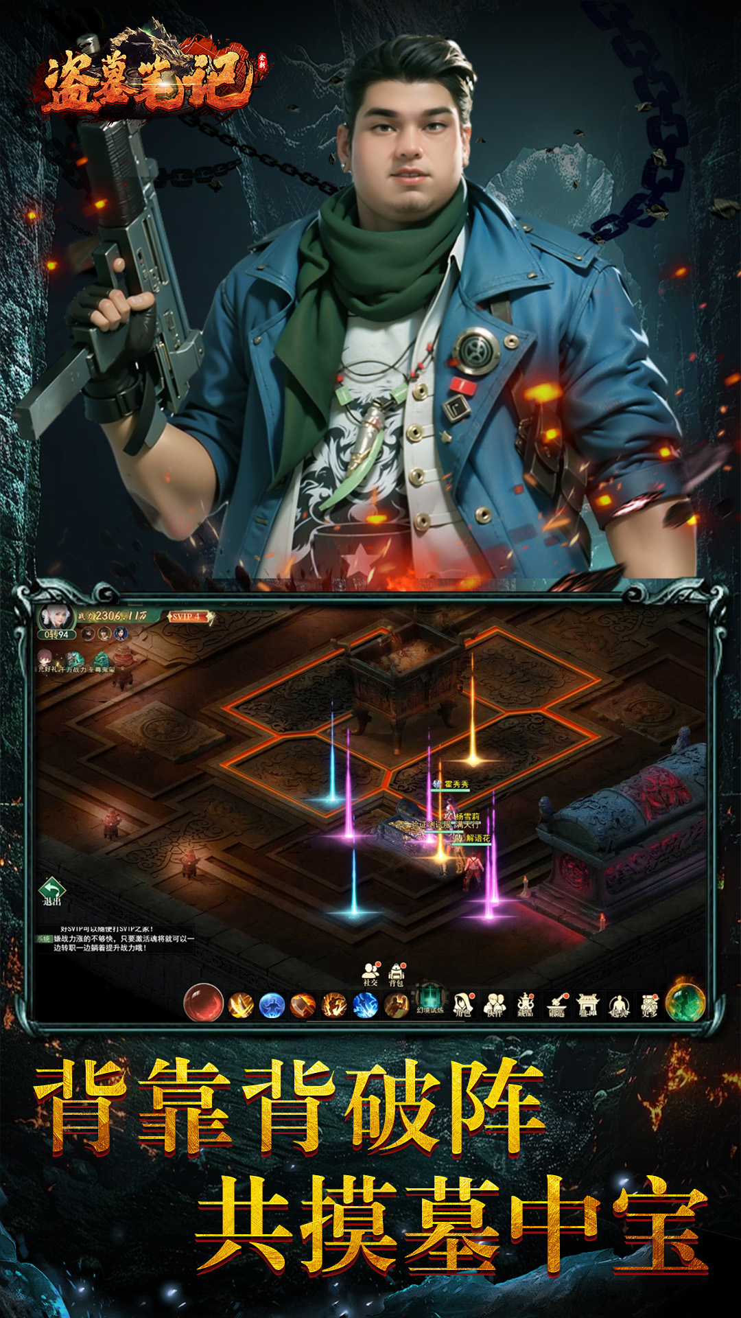 新盗墓笔记（新版）游戏截图