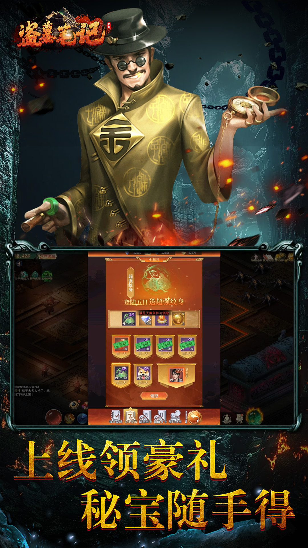 新盗墓笔记（新版）游戏截图