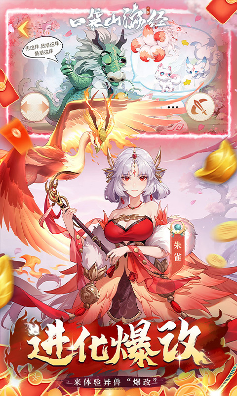 口袋山海经（0.05折天天送6480）游戏截图