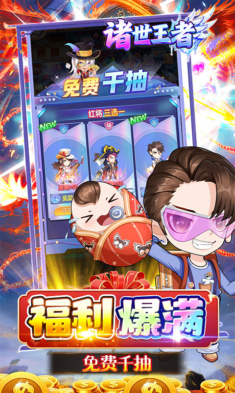 诸世王者（免肝三国0.05折买断版）游戏截图