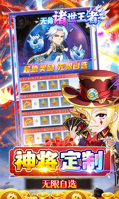 诸世王者（免肝三国0.05折买断版）游戏截图
