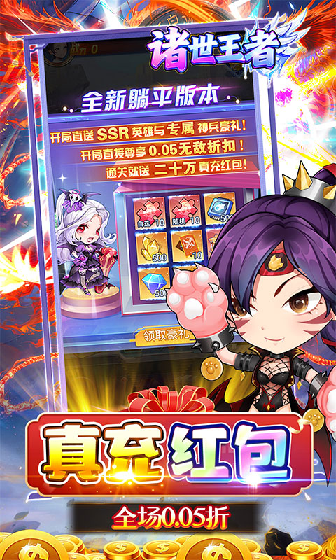 诸世王者（免肝三国0.05折买断版）游戏截图