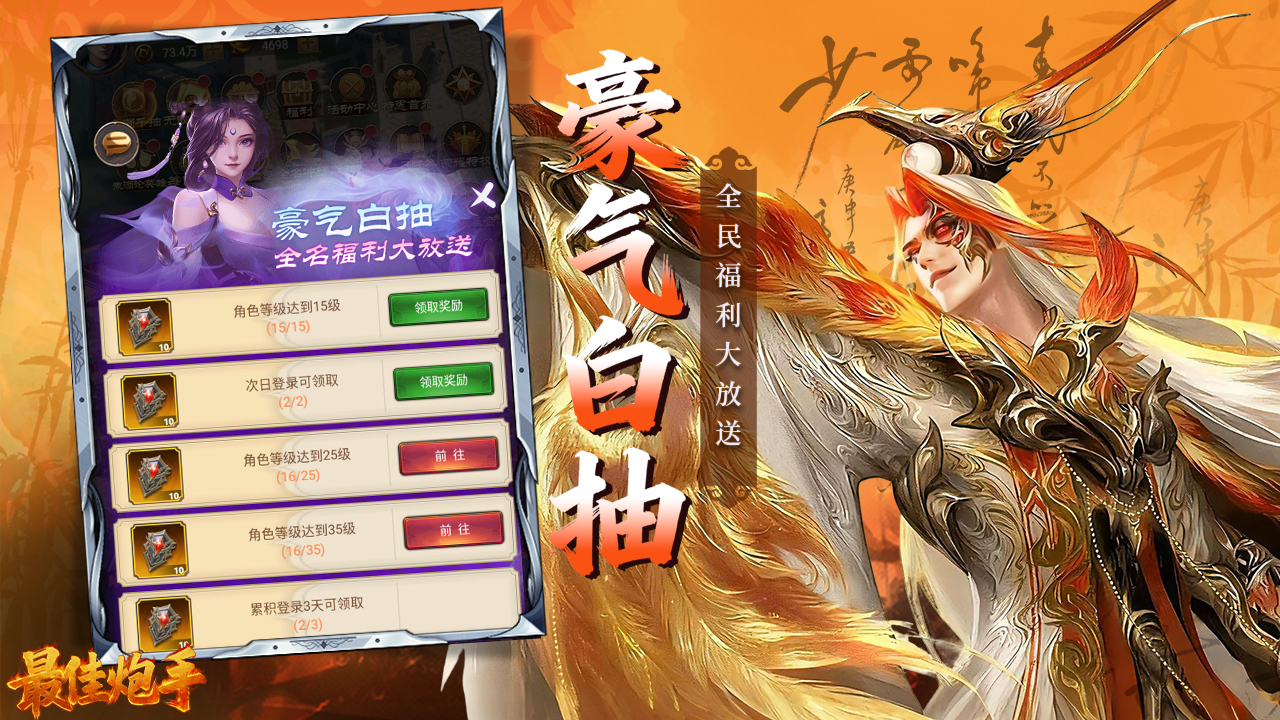 最佳炮手（0.1折三国群英传）游戏截图