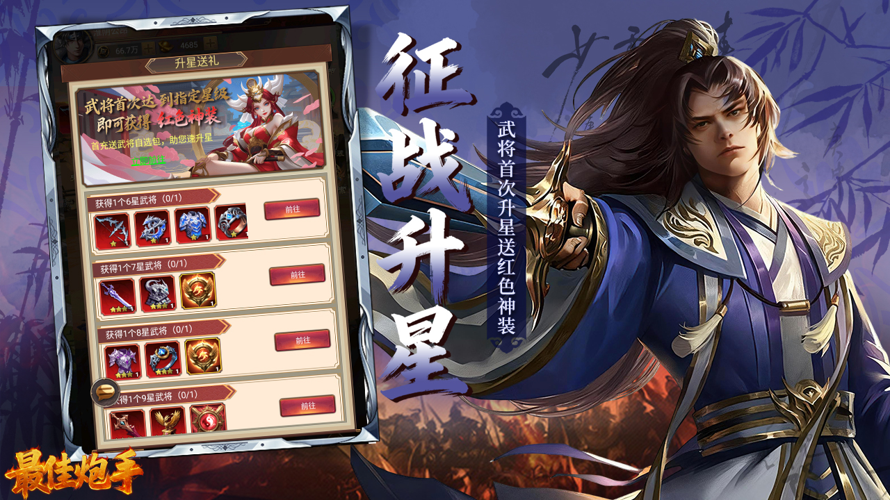 最佳炮手（0.1折三国群英传）游戏截图