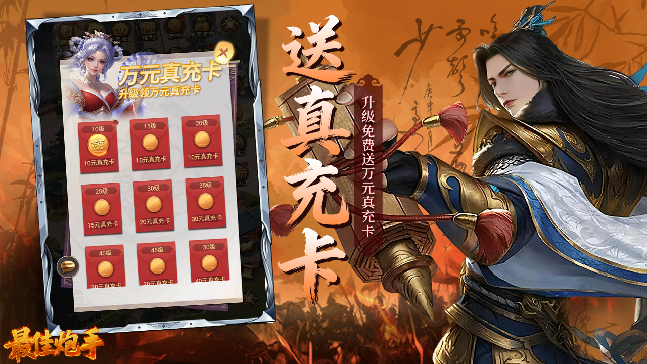 最佳炮手（0.1折三国群英传）游戏截图