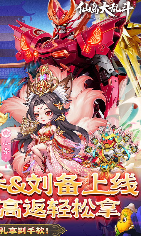 仙岛大乱斗（0.1折多倍代金券）游戏截图