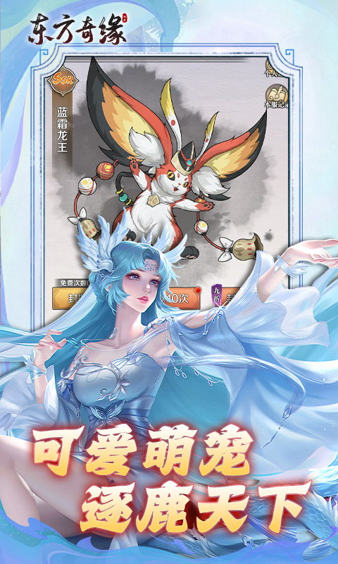 东方奇缘（共探山海0.1折）游戏截图