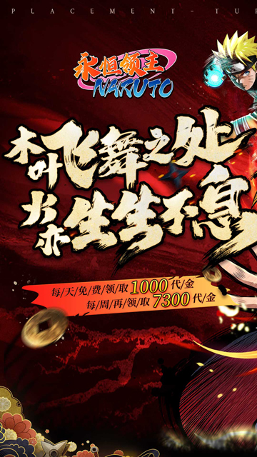 永恒领主（0.05折火影每日千充）游戏截图