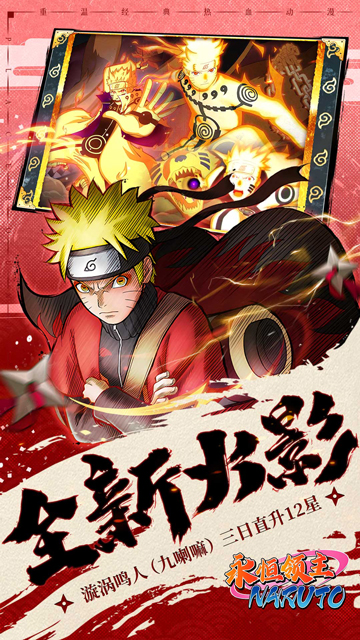 永恒领主（0.05折火影每日千充）游戏截图