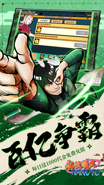 永恒领主（0.05折火影每日千充）游戏截图