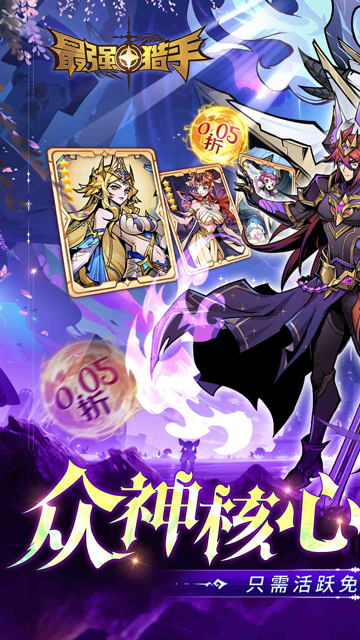 最强猎手（0.05折送满星机械神）游戏截图