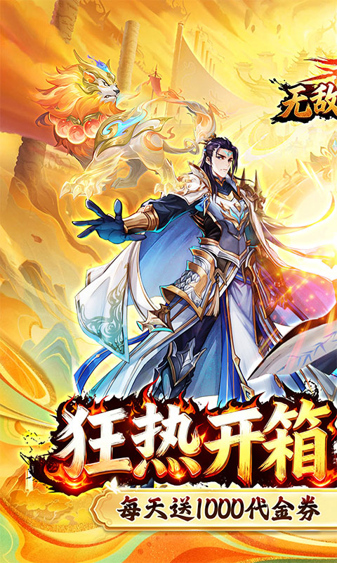 无敌战舰（0.1折开箱免费版）游戏截图