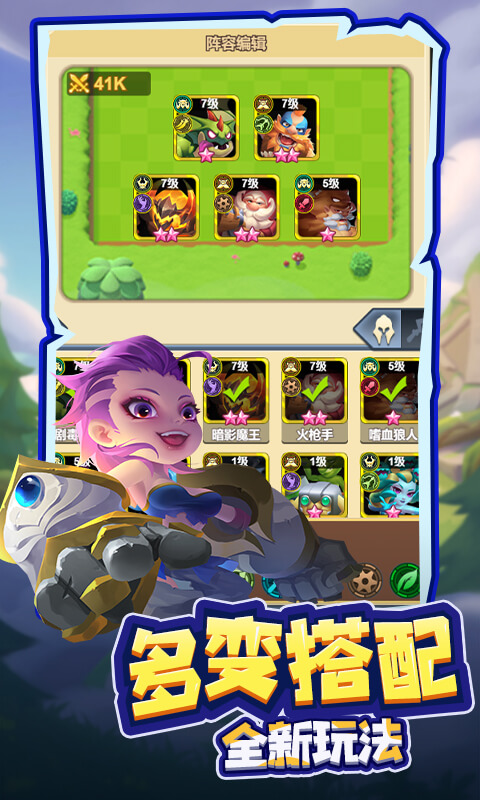 萌星物语（登录送5星英雄-1折）游戏截图