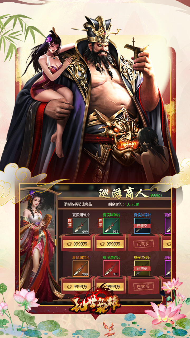 手机三国2（0.1折乱世枭雄）游戏截图