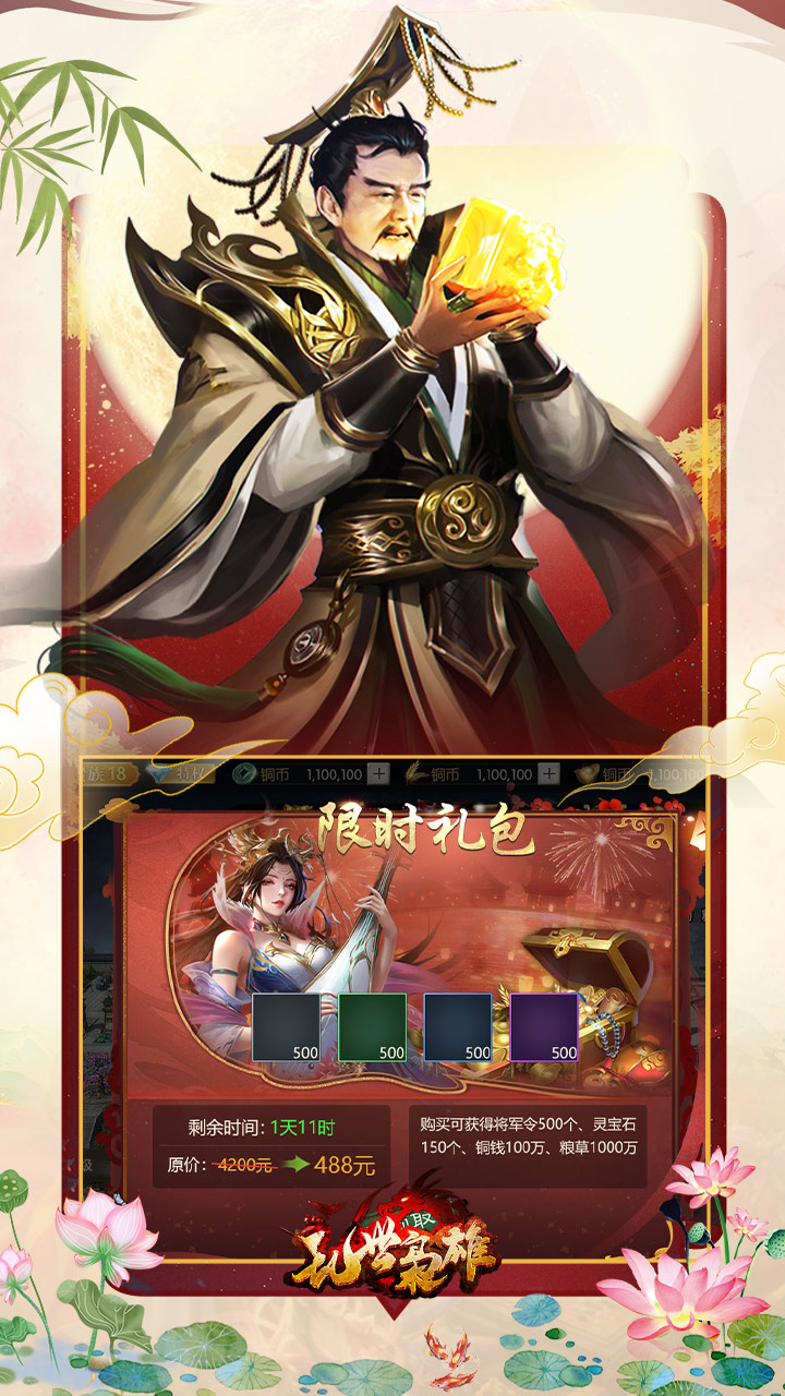 手机三国2（0.1折乱世枭雄）游戏截图