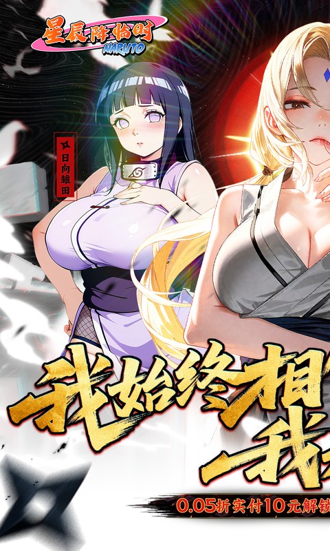 星辰降临时（0.1折火影送双倍代金）游戏截图