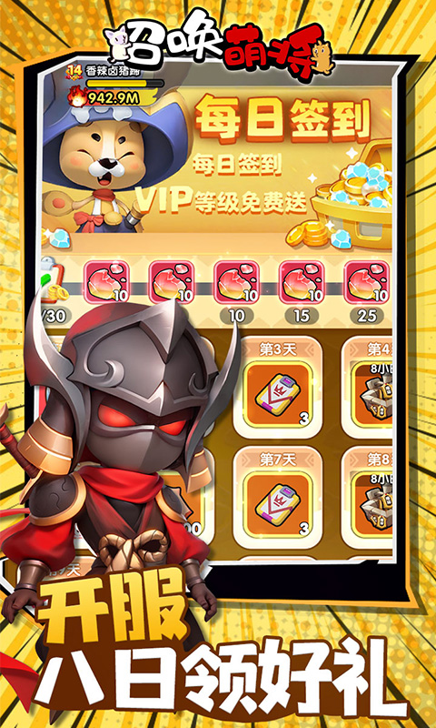 召唤萌将（0.1折千抽版）游戏截图