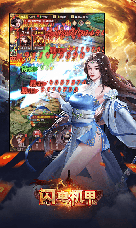 闪电机甲_掌权三界0.05折游戏截图