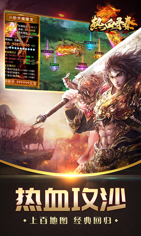 热血寻秦_金咕咕西游神器游戏截图