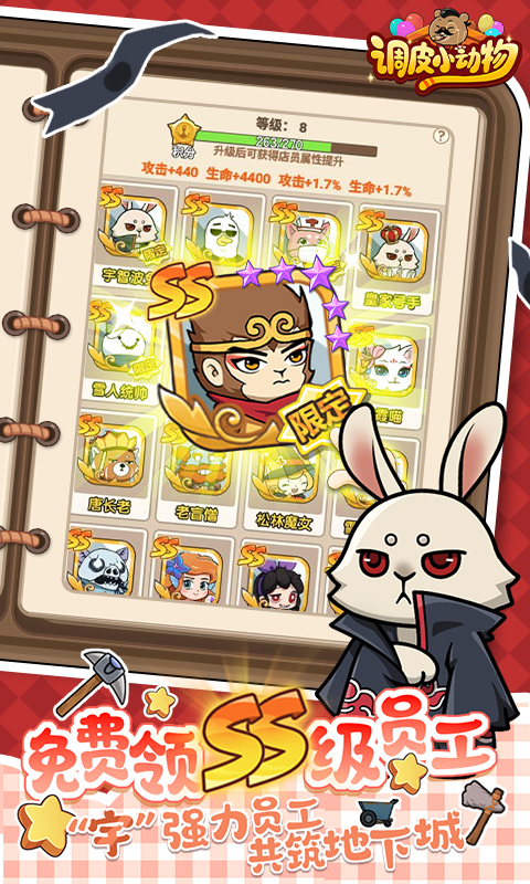 调皮小动物（0.1折）游戏截图