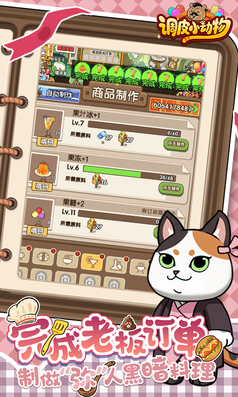 调皮小动物（0.1折）游戏截图