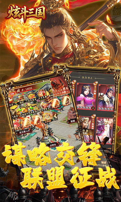 炫斗三国（0.05折买断代金版）游戏截图