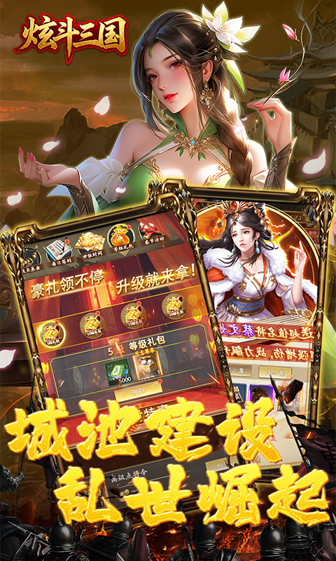 炫斗三国（0.05折买断代金版）游戏截图