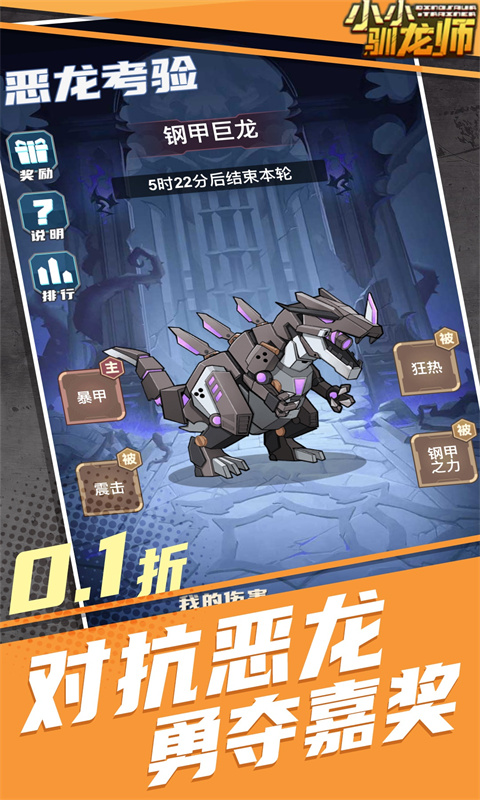 小小驯龙师（内置0.1折恐龙军团）游戏截图