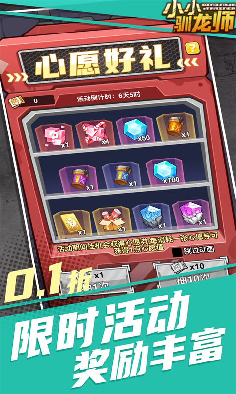 小小驯龙师（内置0.1折恐龙军团）游戏截图