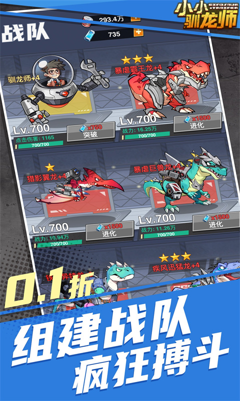小小驯龙师（内置0.1折恐龙军团）游戏截图