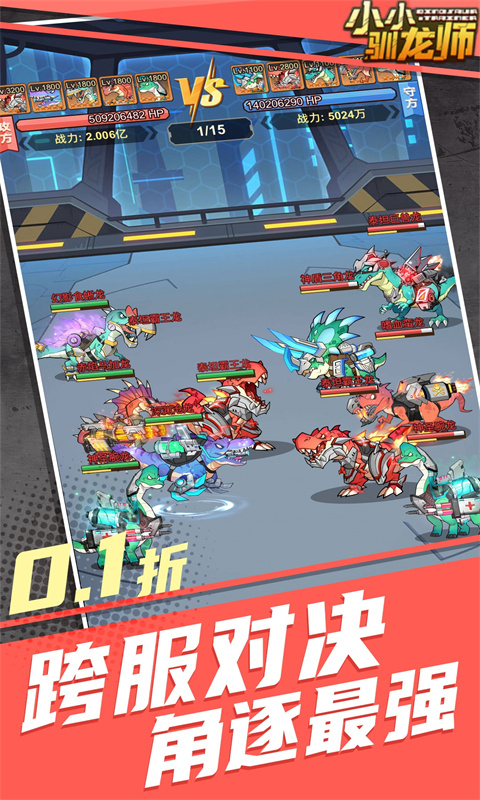 小小驯龙师（内置0.1折恐龙军团）游戏截图