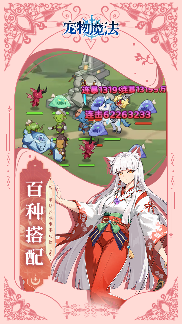 宠物魔法（0.05折）游戏截图